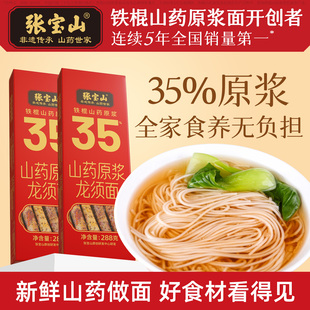 张宝山正宗铁棍山药龙须面官方旗舰店怀淮山药挂面早餐速食面288g