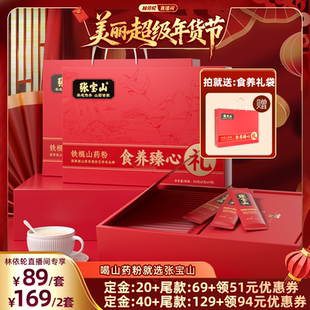 【林依轮直播间】张宝山官方食养礼盒铁棍焦作垆土怀淮山药粉555g