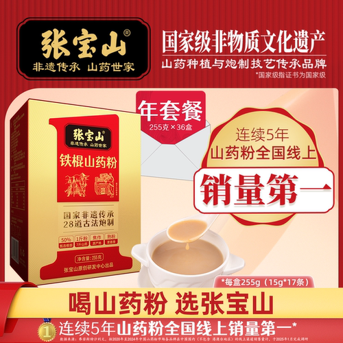 铁棍山药粉独立包装年卡