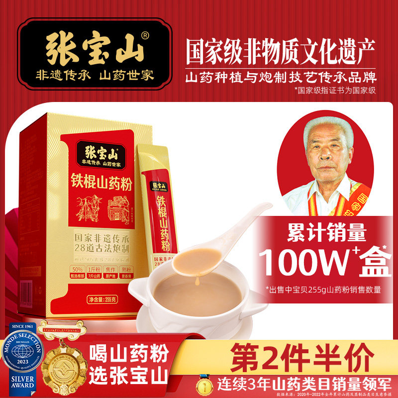 张宝山古法铁棍山药粉官方旗舰店养怀淮山药胃纯焦作垆土山药255g高性价比高么？