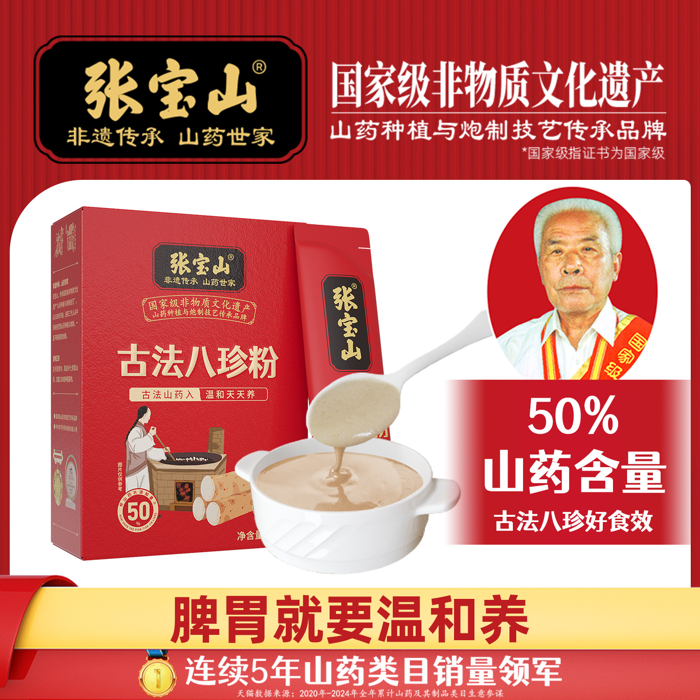 张宝山古法八珍粉怀山药芡实薏仁陈皮猴头菇茯苓脾胃早餐粉180g