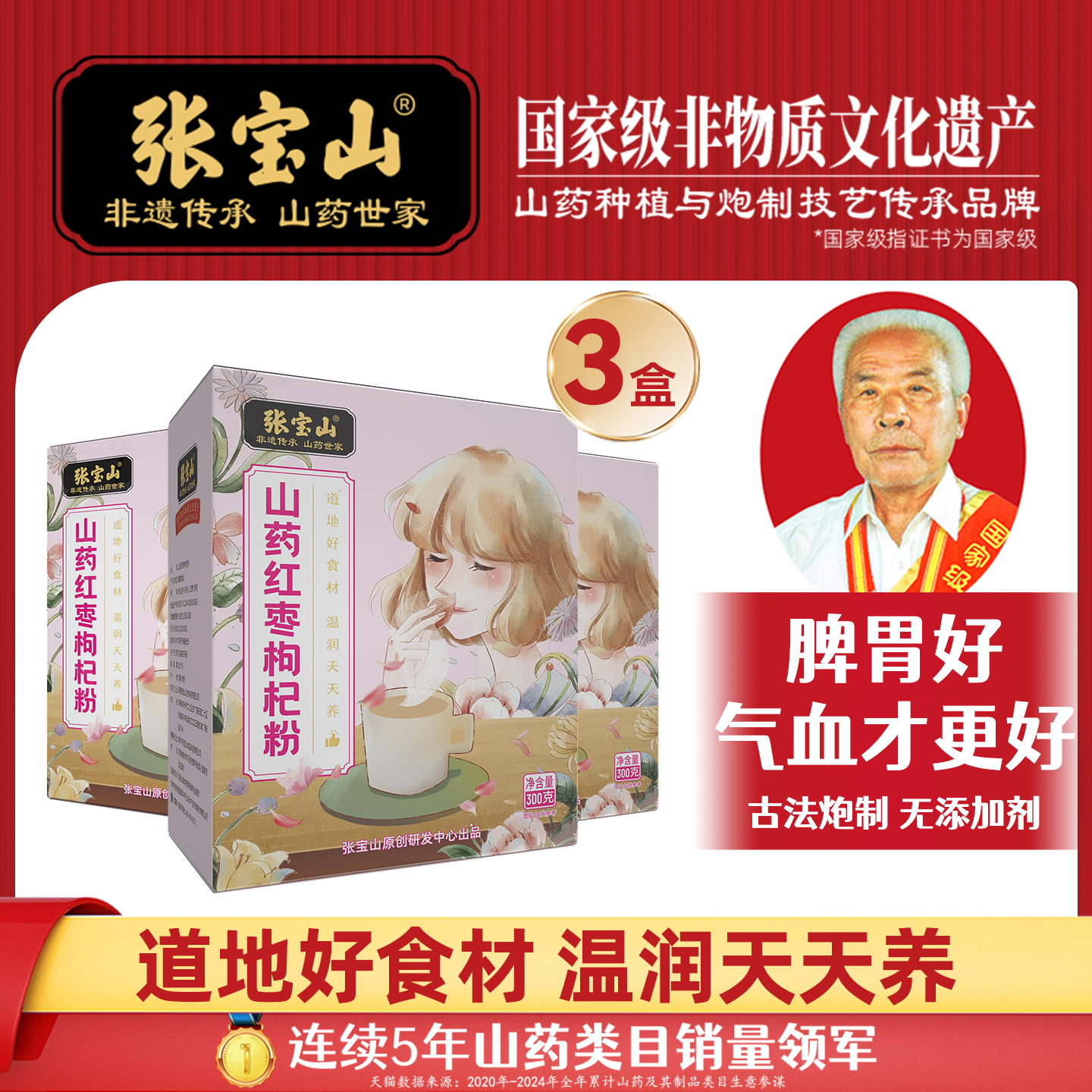 百补-张宝山铁棍山药粉温润天养面如桃花红枣枸杞山药粉300g*3盒,传统滋补营养品,山药及其制品,淘宝优惠券,粉丝福利购,淘宝优惠卷