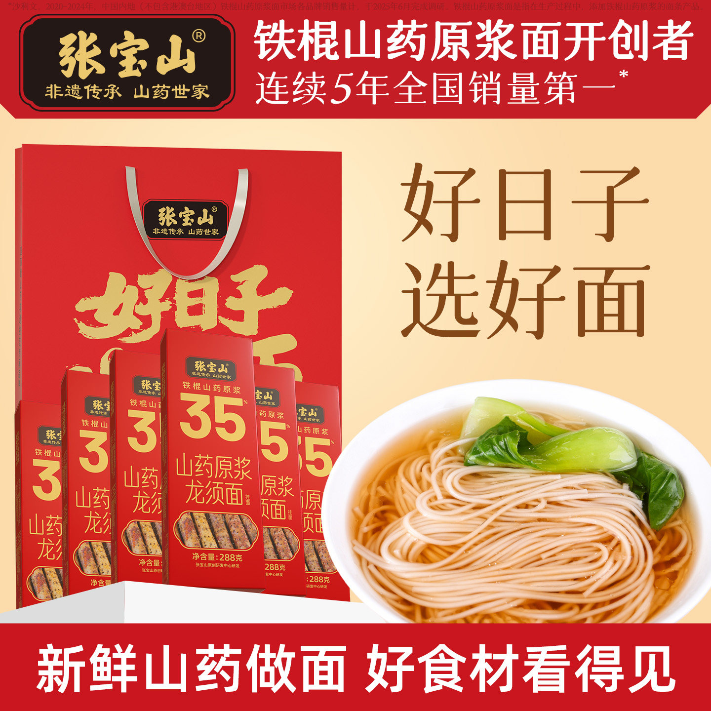 【龙须面礼盒】张宝山铁棍山药龙须挂面好日子吃好面送长辈礼盒装,粮油调味/速食/干货/烘焙,面条/挂面（无料包）,淘宝优惠券,粉丝福利购,淘宝优惠卷