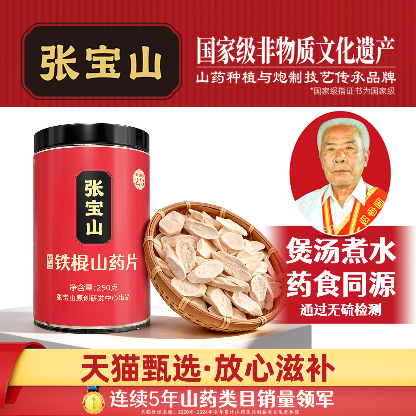 张宝山焦作铁棍山药干片图片