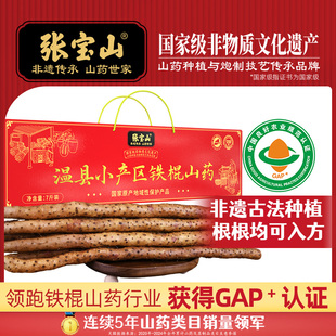 张宝山古法种植铁棍山药官方旗舰店怀淮新鲜山药礼盒70cm7斤