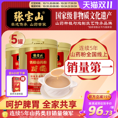 张宝山铁棍山药粉怀淮