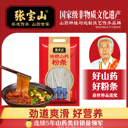 张宝山官方旗舰店铁棍山药粉条正宗手工怀铁棍温县酸辣粉条1500g