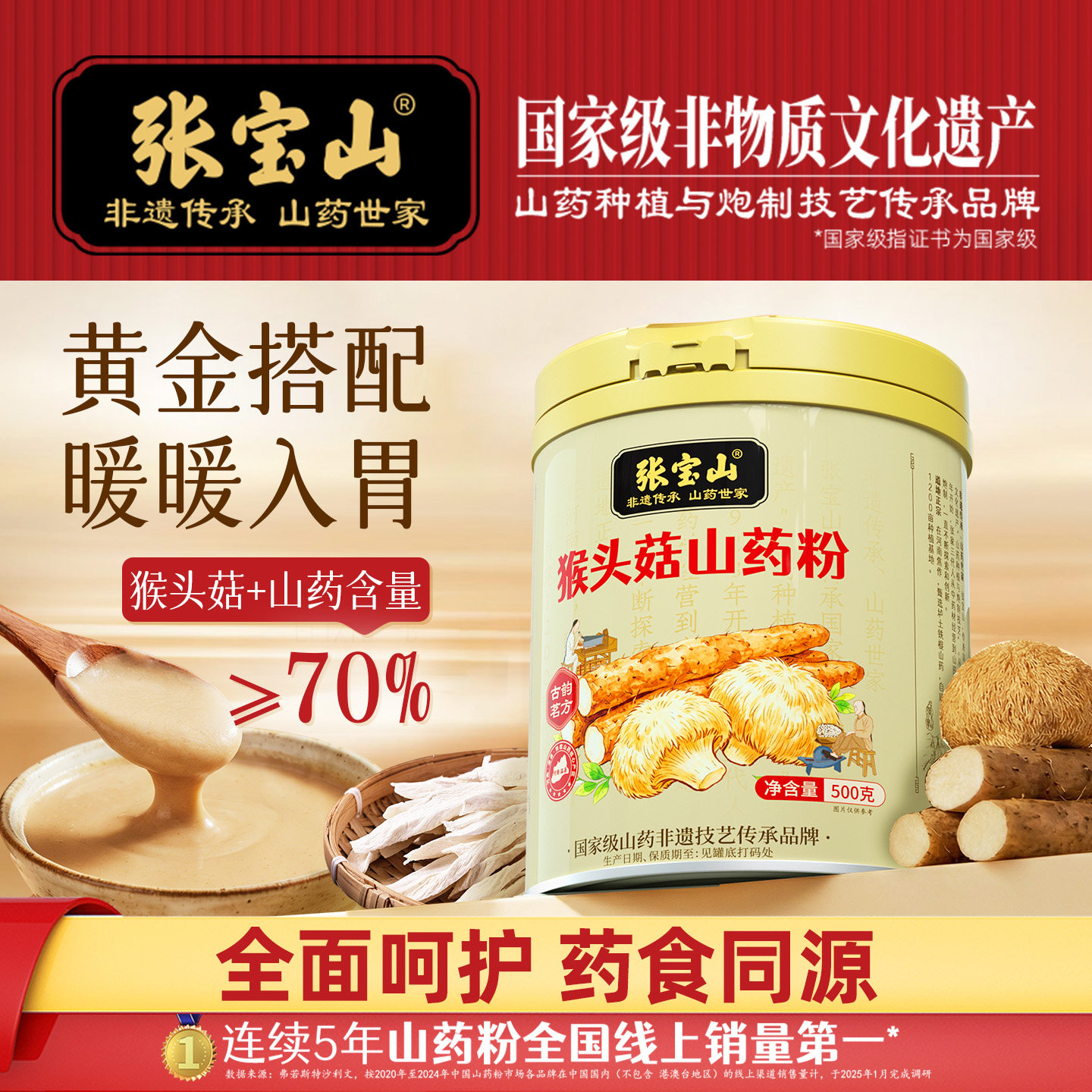 张宝山猴头菇山药粉茯苓淮山粉养脾胃饱腹米糊代餐益生菌冲饮500g