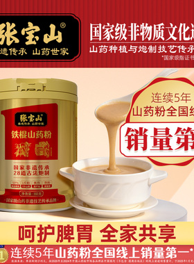 张宝山铁棍山药粉正宗非遗怀垆土养生粉河南焦作淮山药粉560g罐装