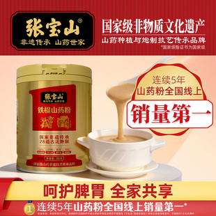 张宝山铁棍山药粉正宗非遗怀垆土养生粉河南焦作淮山药粉560g罐装