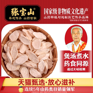 张宝山正宗河南温县焦作垆土铁棍山药干片中怀淮干山药片材500g