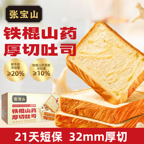 张宝山铁棍山药吐司面包即食