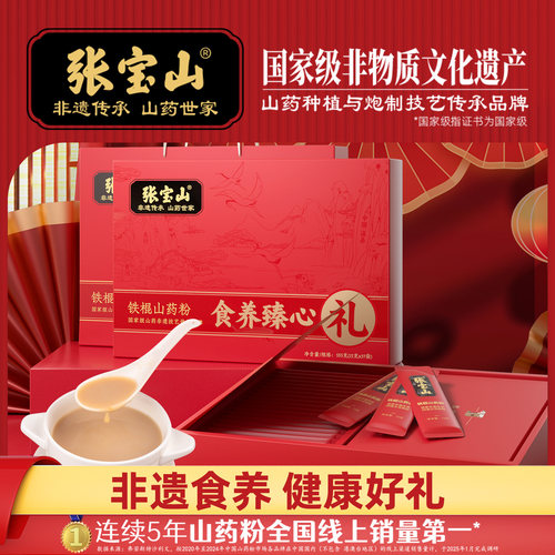 张宝山铁棍山药粉焦作垆土