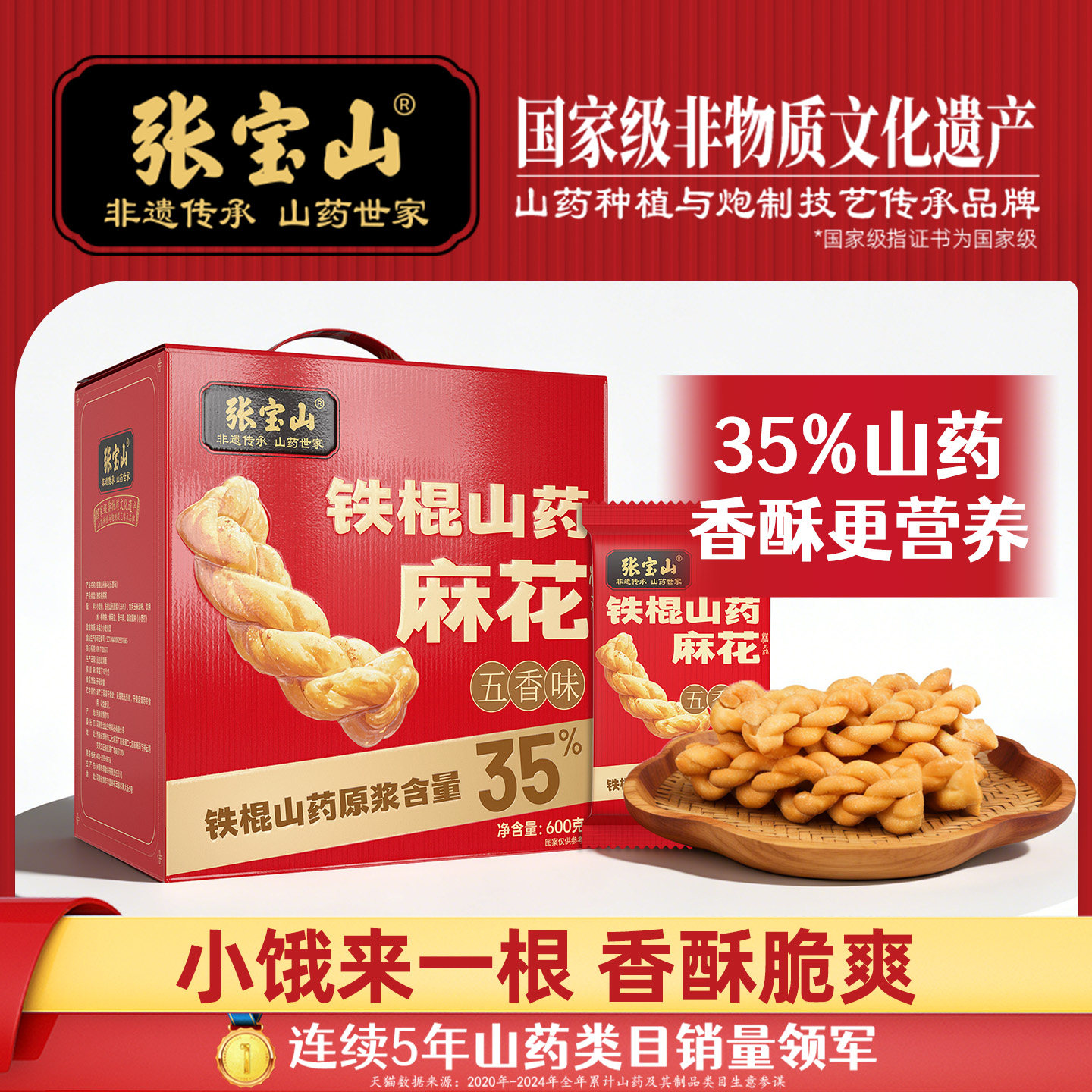 张宝山山药酥脆小麻花官方旗舰店铁棍独立包装网红香零食整箱600g,零食/坚果/特产,麻花,淘宝优惠券,粉丝福利购,淘宝优惠卷