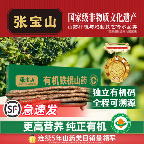 张宝山河南焦作铁棍山药温县有机正宗垆土怀淮山药新鲜淮山药3斤