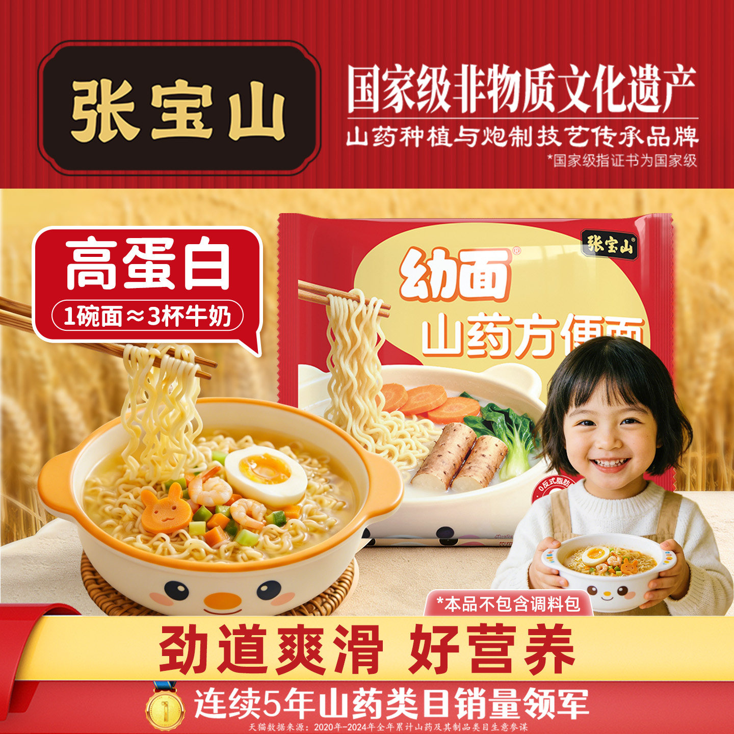 张宝山铁棍山药方便面袋装速食食品泡面速食非油炸健康早餐幼面图片