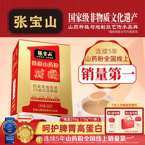 张宝山铁棍山药粉焦作温县垆土