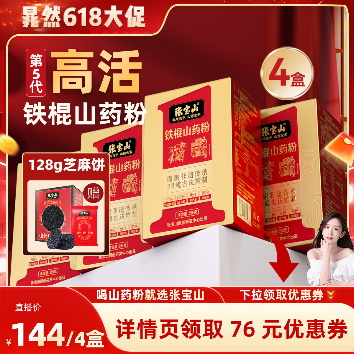 【晁然推荐】张宝山官旗河南焦作垆土铁棍山药粉255g*4盒