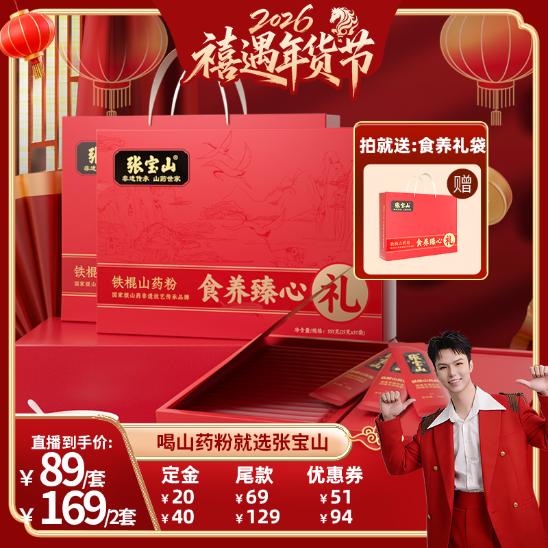 【禧物社】张宝山官方食养礼盒铁棍焦作垆土怀淮铁棍山药粉555g,传统滋补营养品,山药及其制品,淘宝优惠券,粉丝福利购,淘宝优惠卷