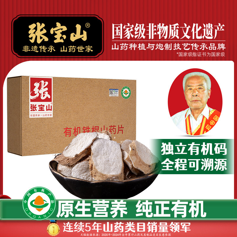 张宝山有机山药干 干片官方旗舰焦作垆土带皮铁棍山药温县怀淮山