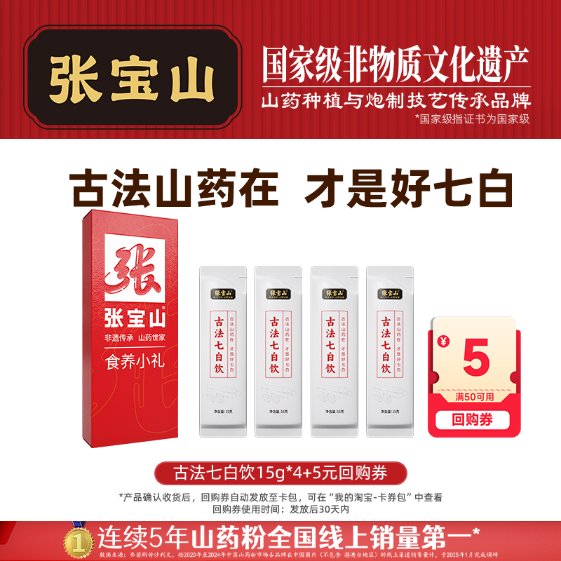 【天猫U先】张宝山古法杏仁七白山药及其制品
