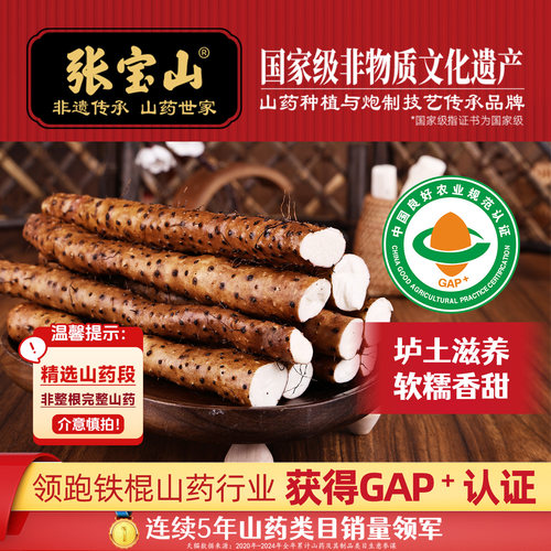 张宝山古法种植铁棍山药源头直发
