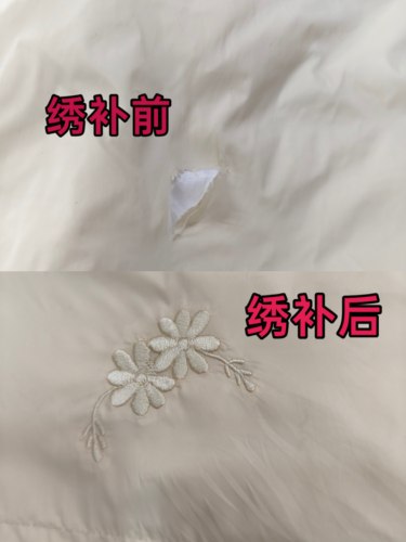 修补衣服裁缝店真丝香云纱破洞修补无痕修补羽绒服刺绣补洞绣花