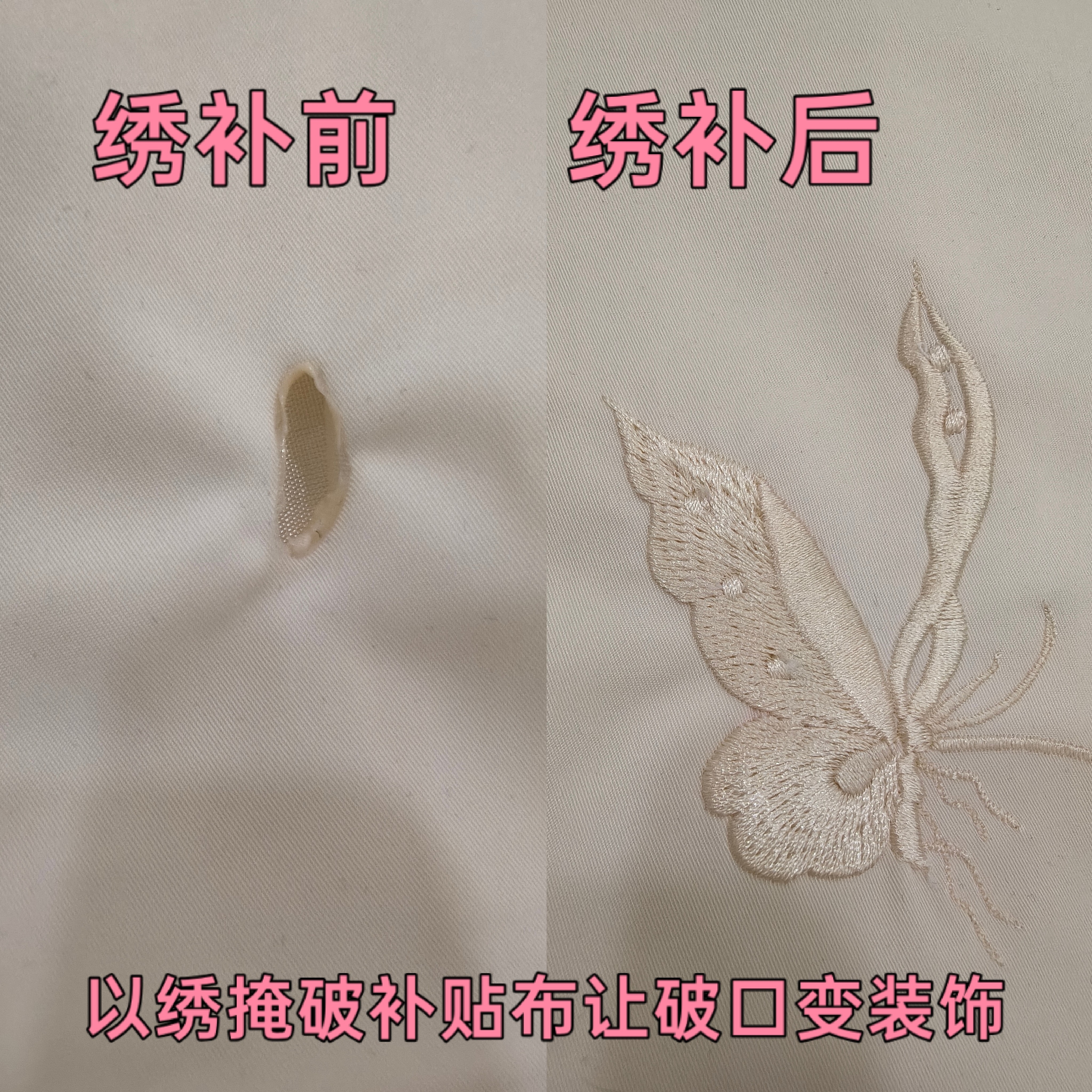 补衣服刺绣修补绣花修补破洞无痕大衣定制/加工