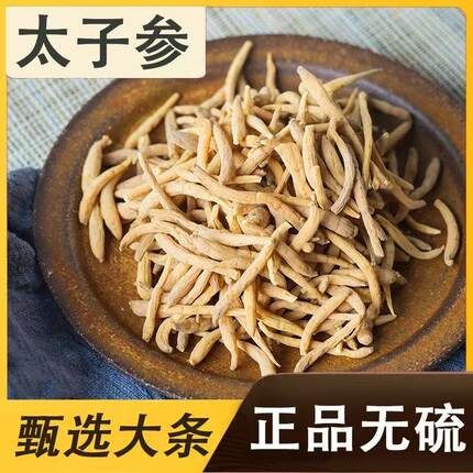 太行山甄选太子参特级孩儿参无硫熏染煲汤干货宝宝参