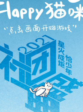 微信小游开发定制_h5小游戏开发定制_flappy猫咪