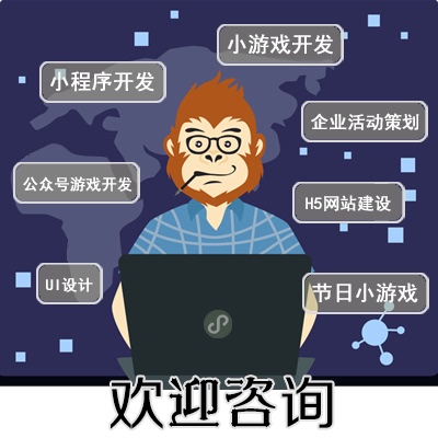 微信小游戏开发抖音app小游戏开发H5小游戏开发游戏软件开发定制