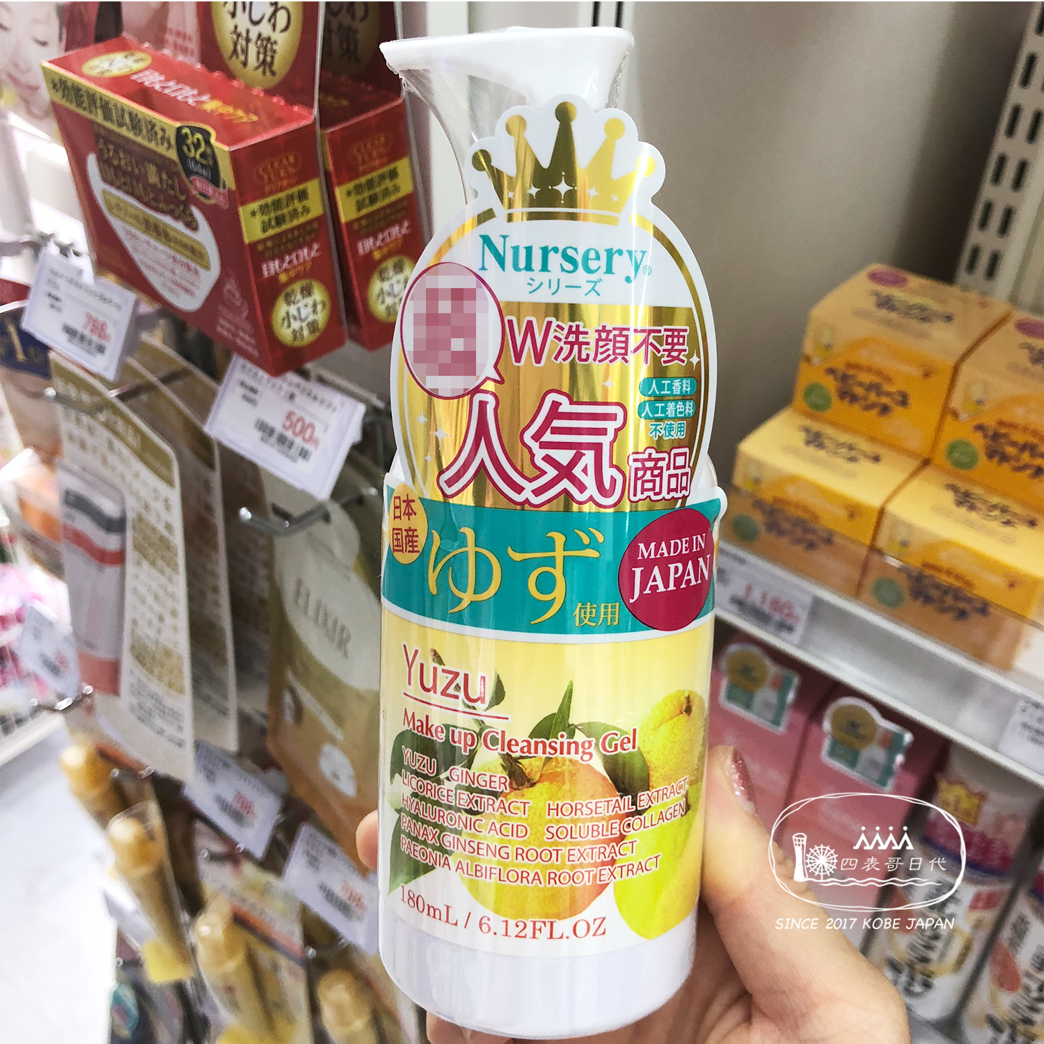 [现货]四表哥日本nursery柚子卸妆啫喱180ml清爽温和不刺激