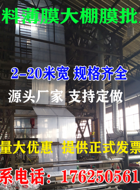 2米2.2米2.5米3 4 5米宽塑料薄膜加厚大棚膜透明纸白色塑料布整卷