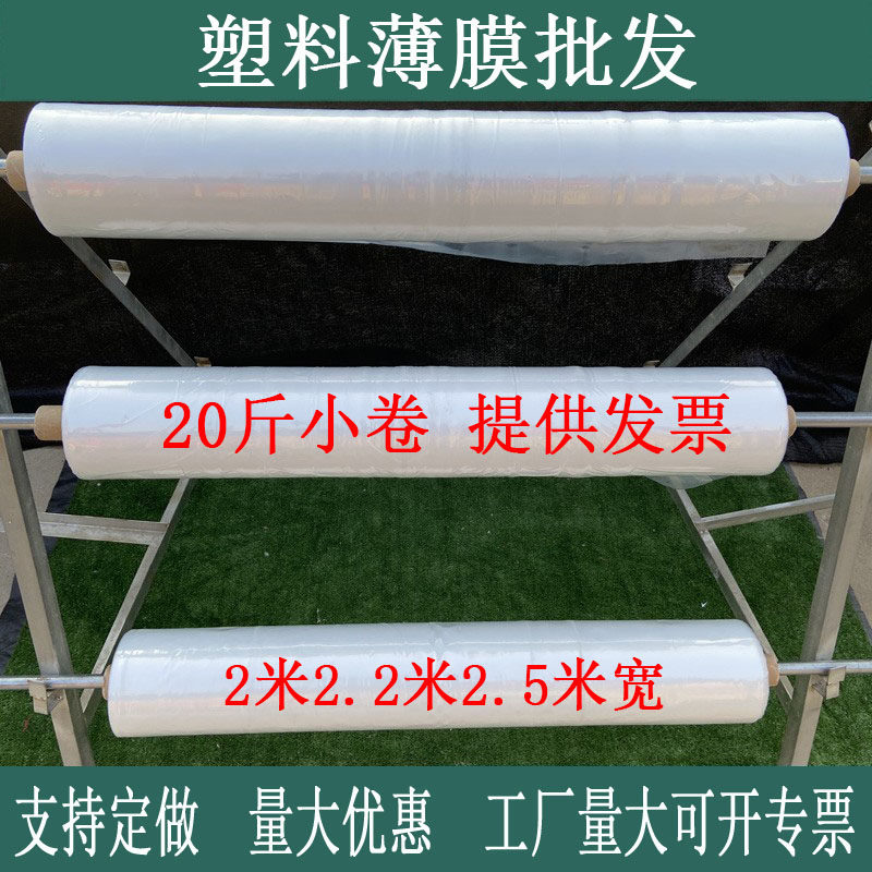 2米2.2米2.5米宽20斤白色塑料薄膜整卷加厚透明塑料布防雨包装膜,农机/农具/农膜,农用薄膜,淘宝优惠券,粉丝福利购,淘宝优惠卷