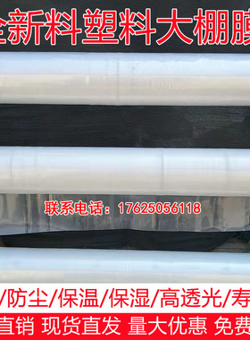 2米2.4米34567891012米宽塑料薄膜加厚大棚膜透明白色塑料膜整卷