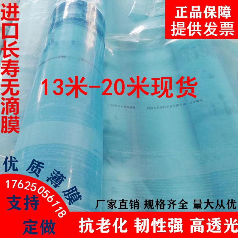 加厚大棚塑料膜无滴膜蓝色透明防雨布温室大棚防水薄膜蔬菜养殖膜