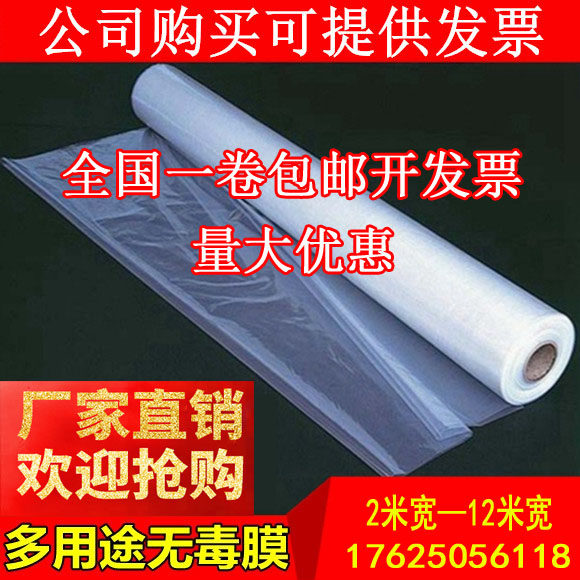 6米7米8米9米10米12米宽塑料薄膜包装膜加厚大棚膜防尘膜防水膜