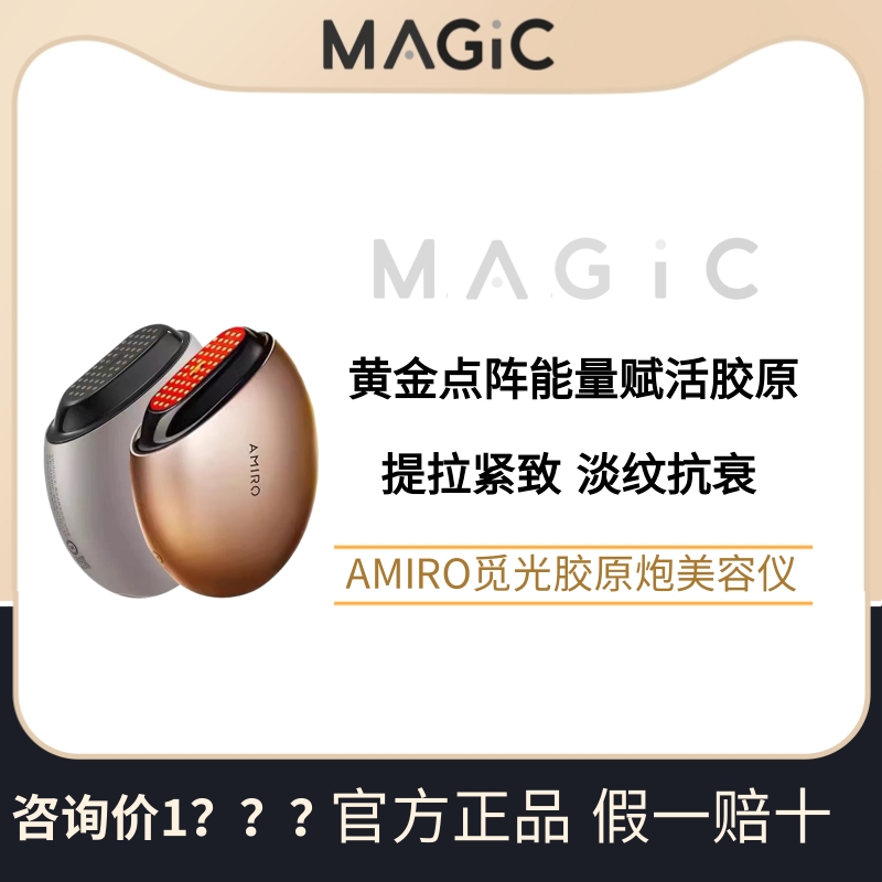 觅光胶原炮S1+赠4支凝胶