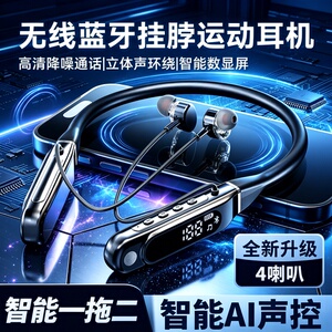 一拖二AI声控挂脖式蓝牙耳机超长续航待机大电量入耳式可插卡运动