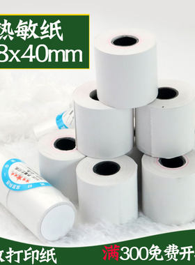 热敏打印纸38mmx40mm/35mm特殊规格 检测机打印纸