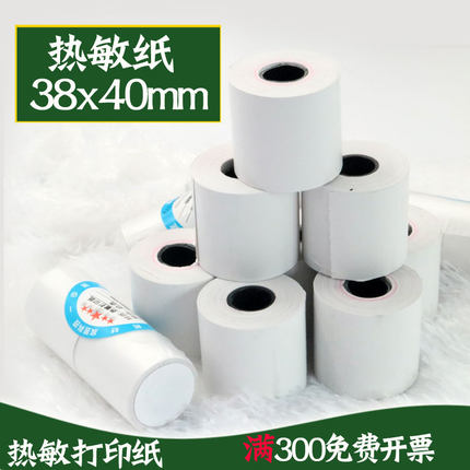 热敏打印纸38mmx40mm/35mm特殊规格 检测机打印纸