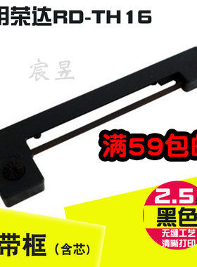 针式机色带框（含芯）荣达RD-TH16紫色黑色色带