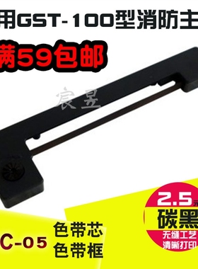海湾QB-GST100型消防主机微型打印机色带黑色/紫色ERC-05专用色带
