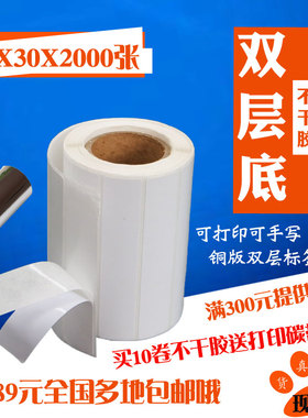 铜版不干胶双层底不干胶90X30X2000张 双层（3）层仓库留底标签纸