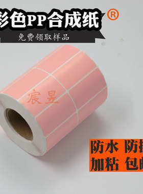 彩色PP合成纸50 20 30 40 60 70红黄绿蓝紫色不干胶标签防水加粘