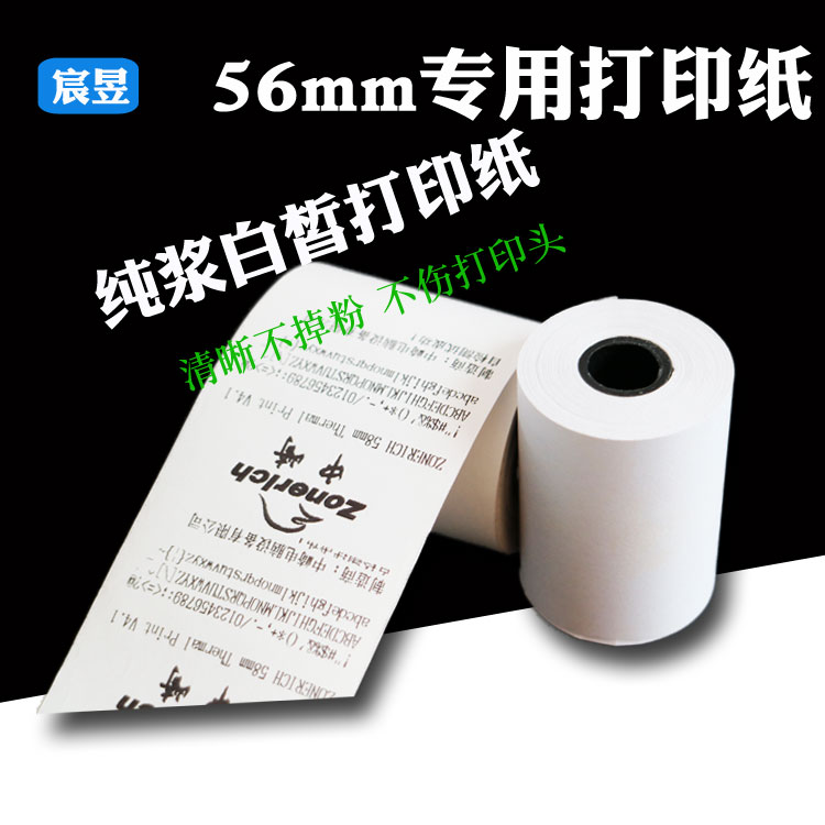 热敏/非热敏收银系列打印纸宽56mm*30/40/50/35mm多规格用纸