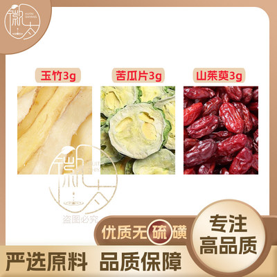 玉竹苦瓜片干山茱萸各3g克山萸肉养生茶原材料泡茶免煮无硫可定制
