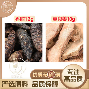 香附10高良姜12g克组合养生茶代用茶原材料泡茶免煮无硫可定制