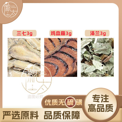 三七鸡血藤泽兰各3g克组合养生茶代用茶原材料泡茶免煮无硫可定制