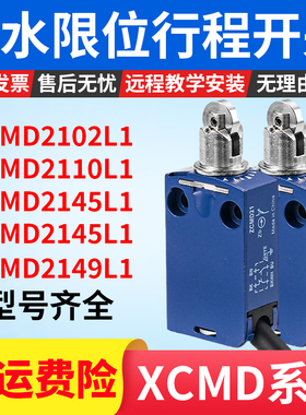 XCMD2102L1 模具带线防水行程限位开关 XCMN2102L1 ZCMD21 ZCE02